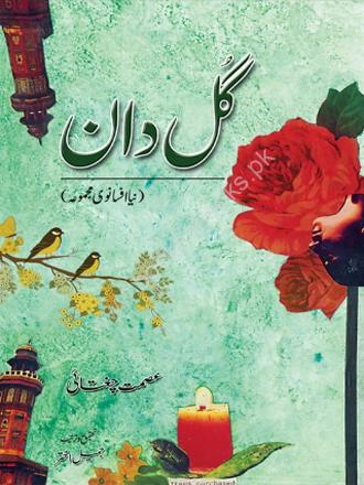3340-Gul-Daan-by-Ismat-Chughtai-Jameel-Akhtar