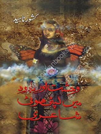 2917-Wehshat-Aur-Barood-Mein-Lipti-Hoi-Shairi-by-Kishwar-Naheed