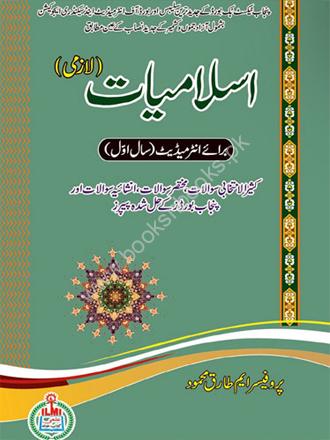 Ilmi Islamiyat Lazmi Intermediate (Part-I) (4375)