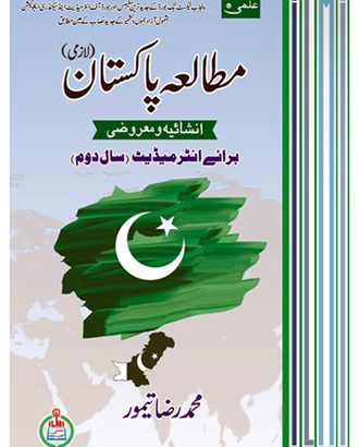 Ilmi – Pakistan Studies Books